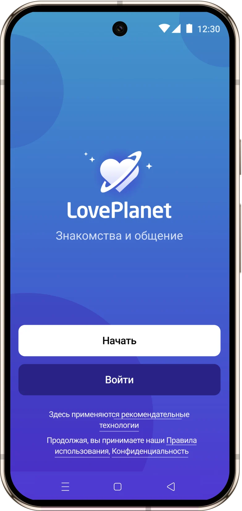 Экран приветствия приложения LovePlanet