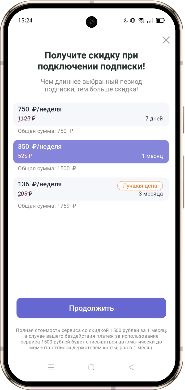 Подписка в приложении знакомств Podbor